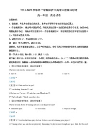 2021-2022学年西藏拉萨市高中六校高一下学期期末联考英语试题（解析版）