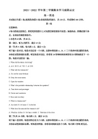 2021-2022学年天津市五校联考高一下学期期末学习成果认定英语试题（解析版）