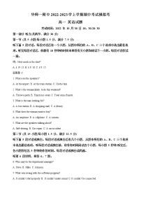 2022-2023学湖北省华中师范大学第一附属中学高一上学期期中考试模拟考英语试题（解析版）
