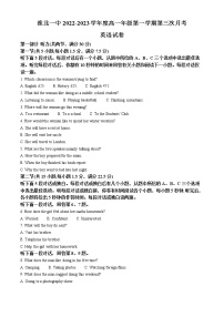 2022-2023学年安徽省淮北市第一中学高一上学期第三次月考英语试题（解析版）