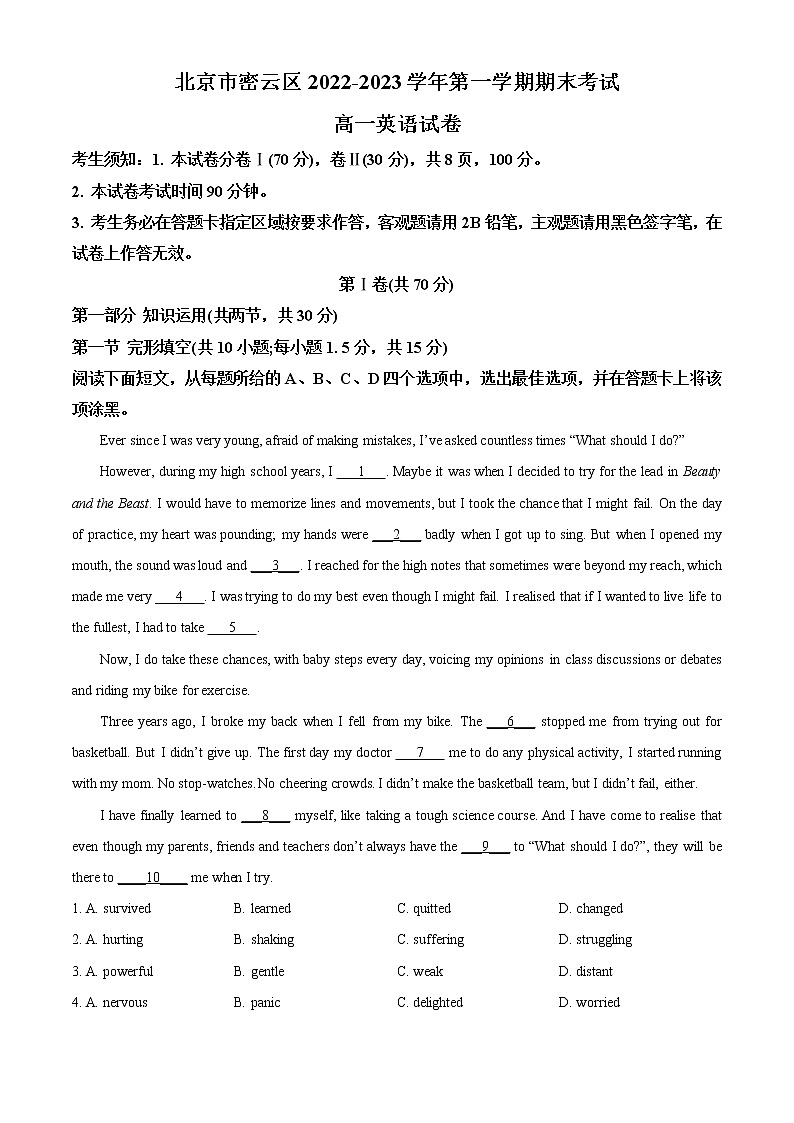 2022-2023学年北京市密云区高一上学期期末英语试题(解析版)第1页