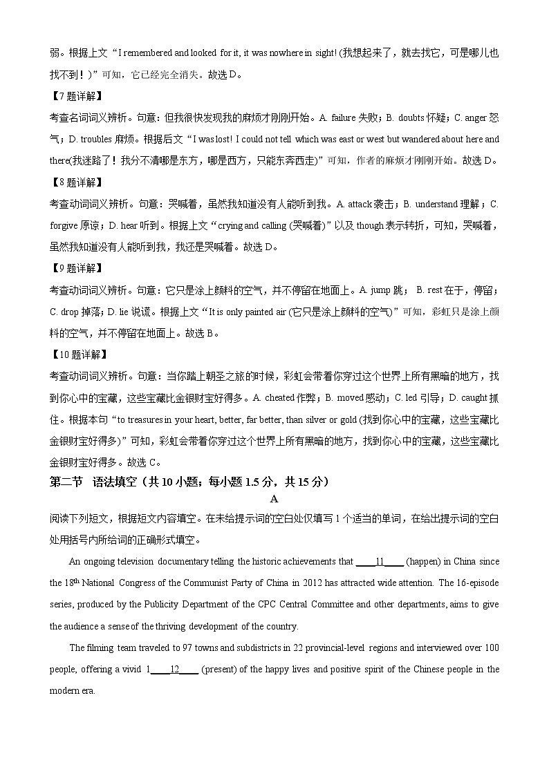 2022-2023学年北京市首都师范大学附属中学高一上学期期中练习英语试题(解析版)第3页