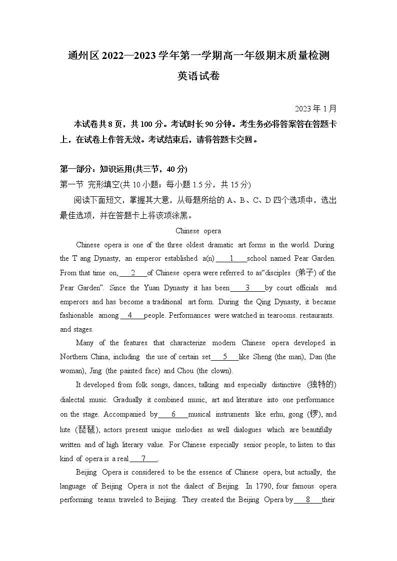 2022-2023学年北京市通州区高一上学期期末质量检测英语试题(Word版含答案)01