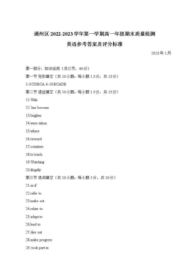 2022-2023学年北京市通州区高一上学期期末质量检测英语试题(Word版含答案)01