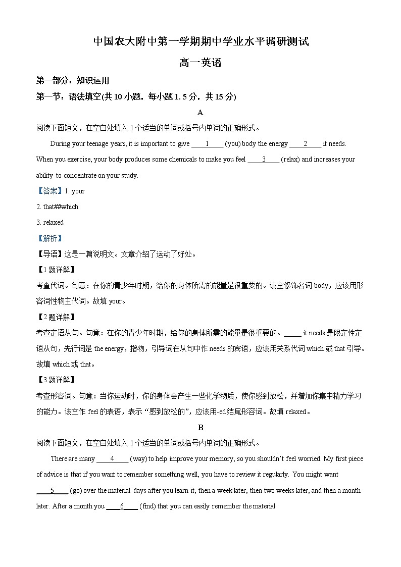 2022-2023学年北京市中国农业大学附属中学高一上学期期中学业水平测试英语试题(解析版)01