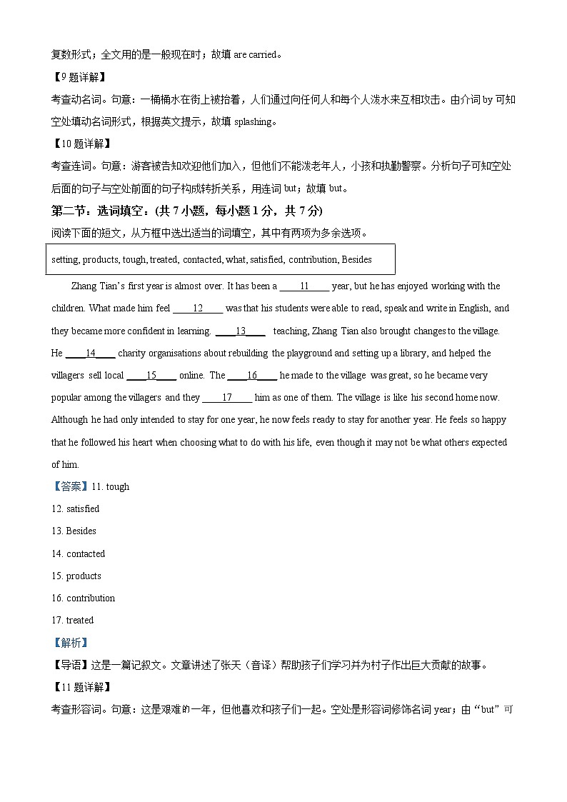 2022-2023学年北京市中国农业大学附属中学高一上学期期中学业水平测试英语试题(解析版)03