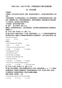 2022-2023学年福建省三明市高一上学期期末质量检测英语试题（解析版）