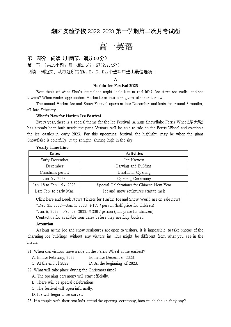2022-2023學(xué)年廣東省汕頭市潮陽實(shí)驗(yàn)學(xué)校高一上學(xué)期第二次月考英語試題第1頁