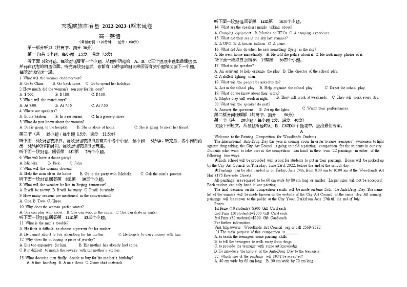 2022-2023学年甘肃省武威市天祝藏族自治县高一上学期期末考试英语试卷(Word版含答案,有听力音频,无文字材料)01