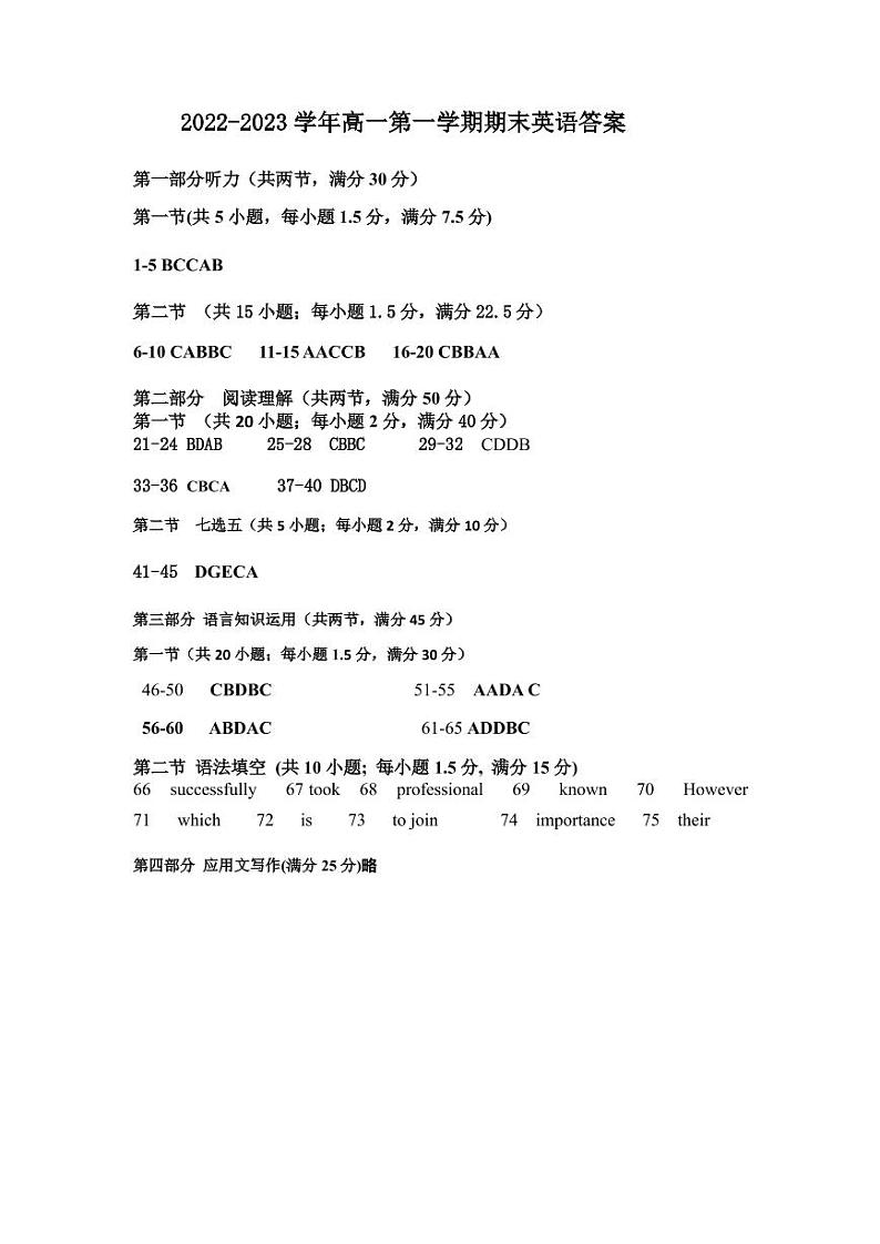 2022-2023学年甘肃省武威市天祝藏族自治县高一上学期期末考试英语试卷(Word版含答案,有听力音频,无文字材料)01