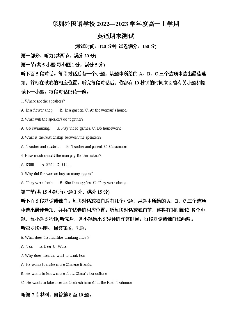 2022-2023学年广东省深圳外国语学校高一上学期期末测试英语试题(解析版)第1页