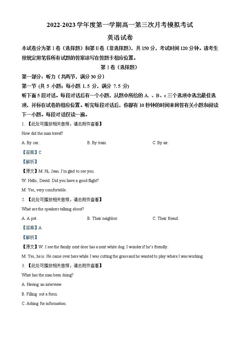 2022-2023学年贵州省黔西南州兴义市高一上学期第三次月考英语模拟考试试题 (解析版)第1页