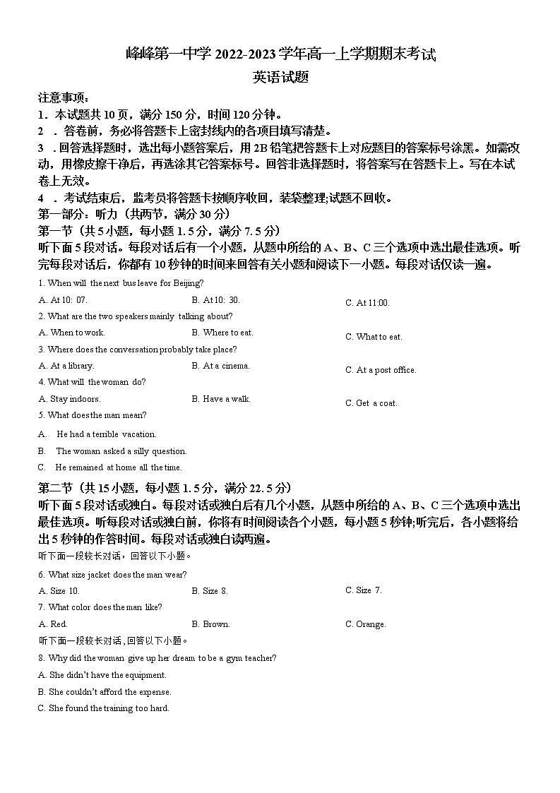 河北峰峰一中2022-2023期末高一英语试题第1页