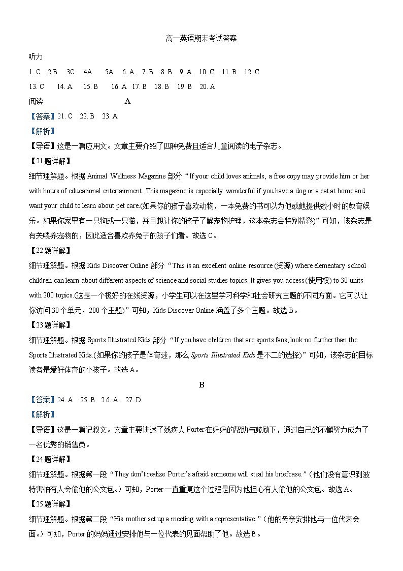 2022-2023高一英语期末答案(1)第1页