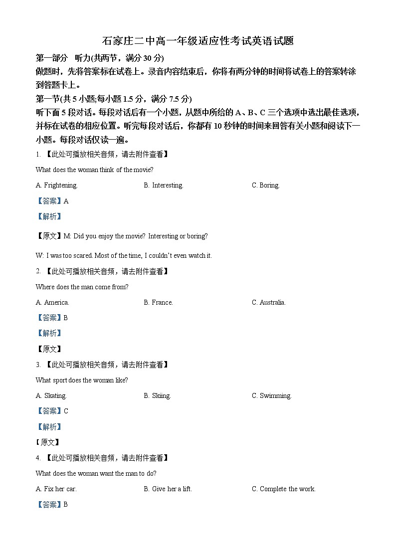 2022-2023学年河北省石家庄市第二中学高一上学期适应性考试英语试题(解析版)01