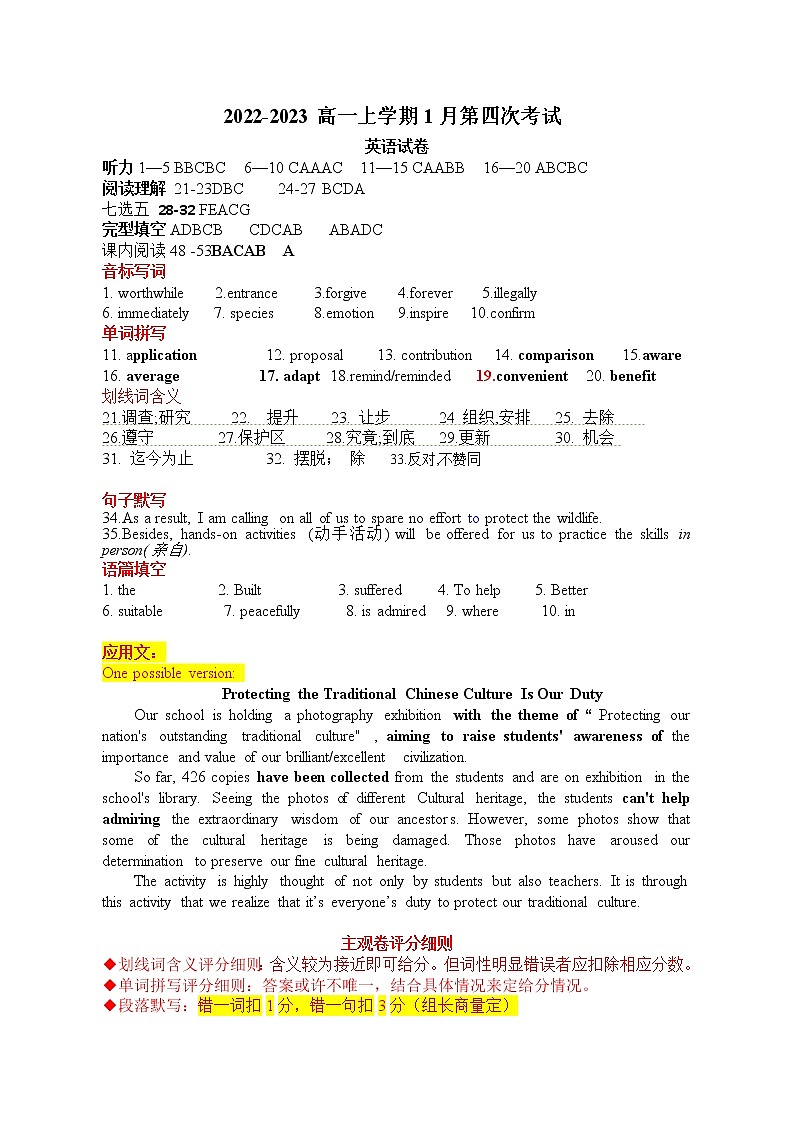 河北省石家庄市裕华区2022-2023学年高一上学期1月第四次考试英语答案第1页