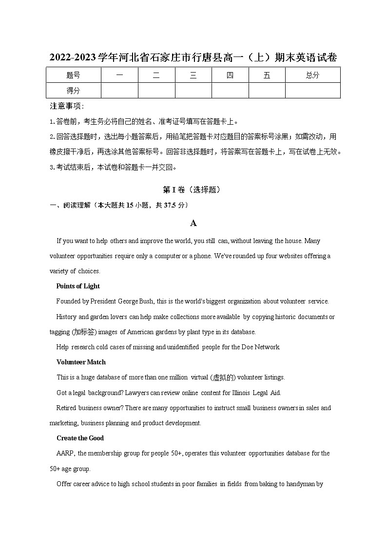 2022-2023学年河北省石家庄市行唐县高一上学期期末英语试卷(解析版)第1页