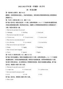 2022-2023学年河北省邢台市六校联考高一上学期第一次月考英语试题（解析版）