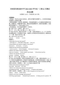 2022-2023学年河南省信阳高级中学高一上学期12月测试英语试题
