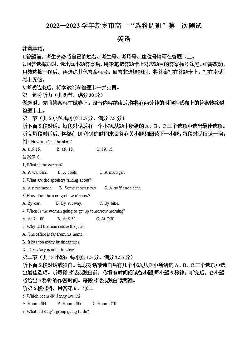 2022-2023学年河南省新乡市高一上学期选科调研第一次测试英语试题(解析版)01