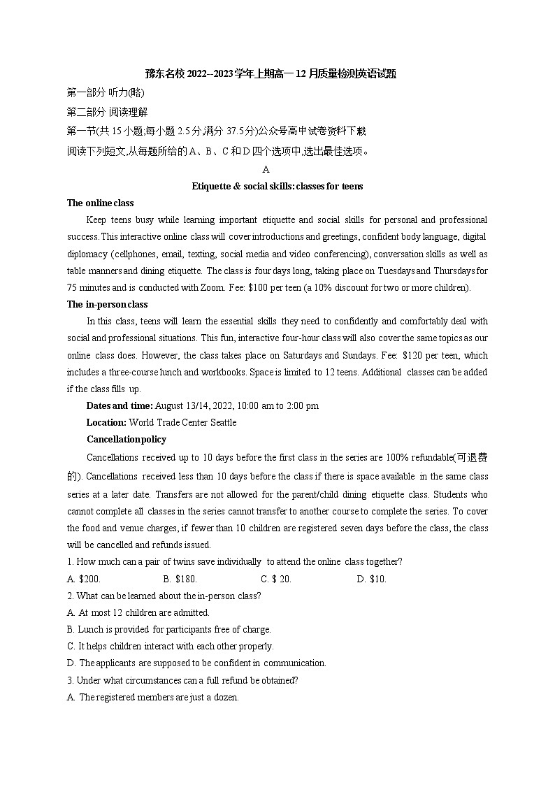 2022--2023学年河南省豫东名校上学期高一上学期12月质量检测英语试题第1页