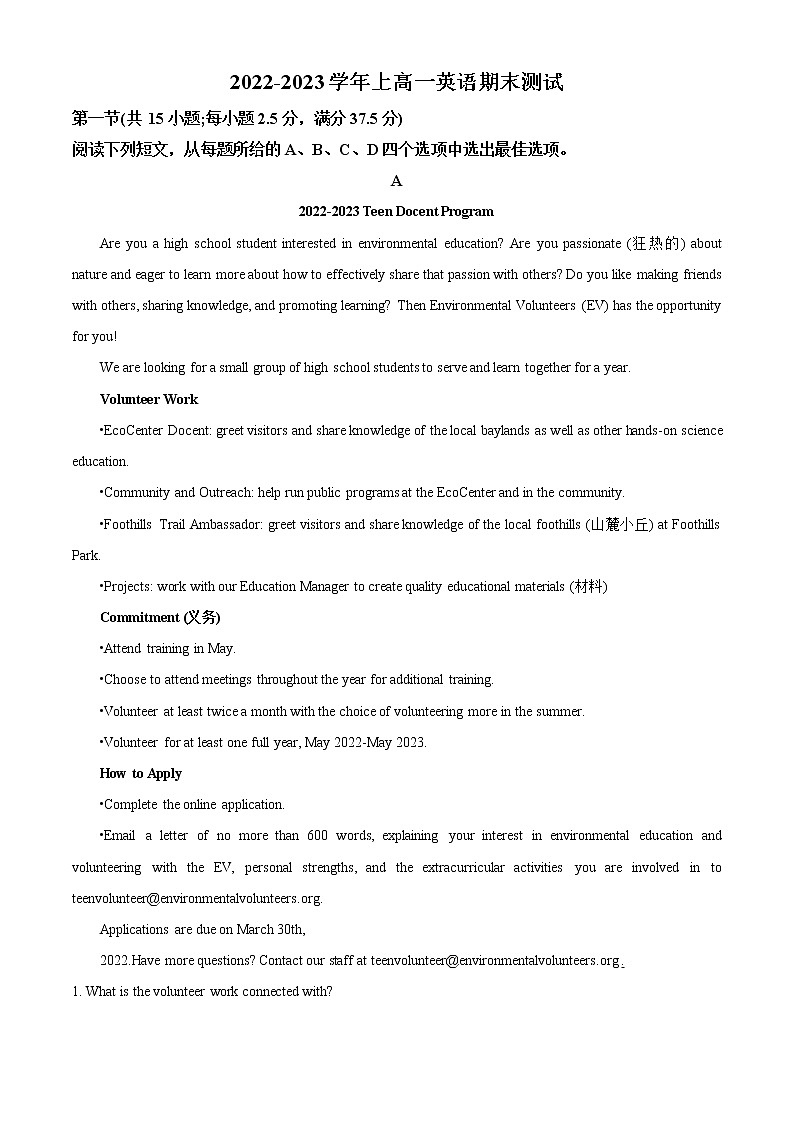 2022-2023学年河南省郑州市实验高级中学高一上学期期末英语试题(解析版)第1页