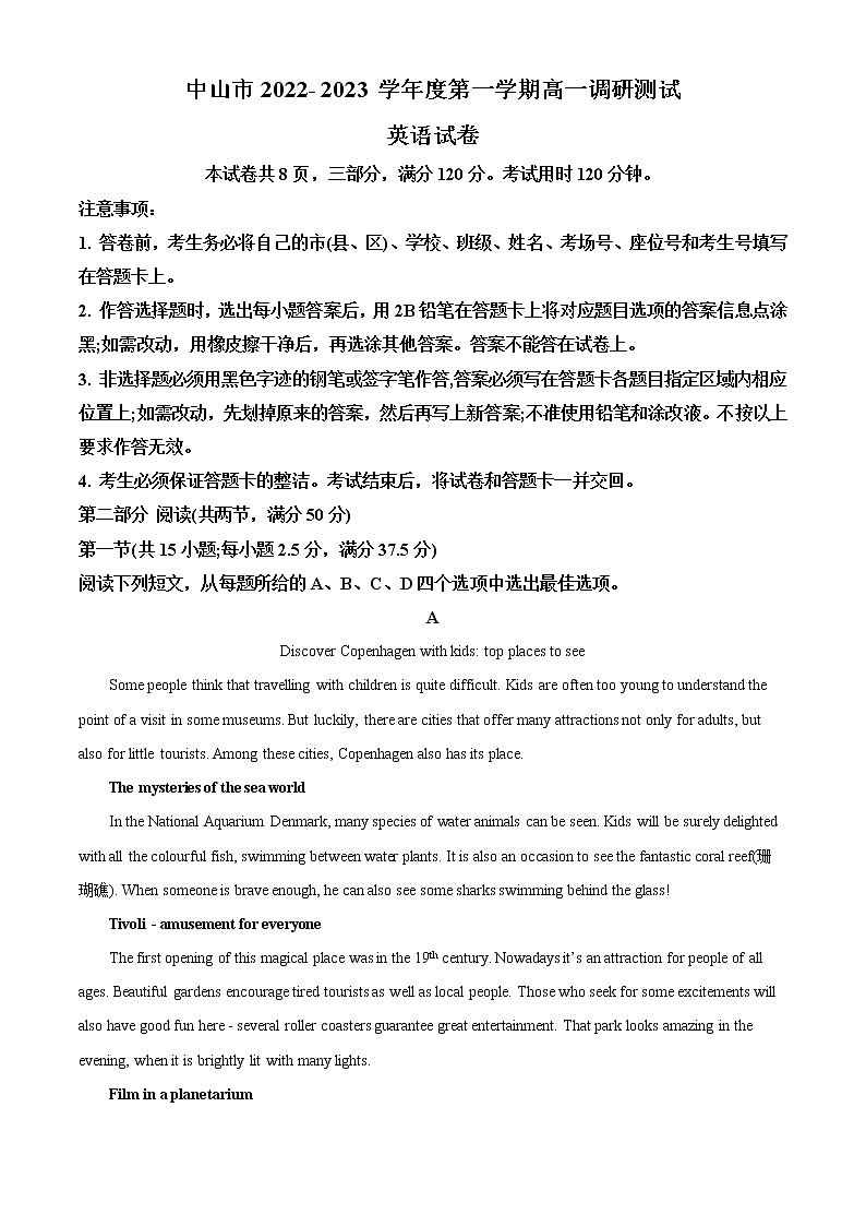 2022-2023学年广东省中山市高一上学期调研测试英语试题(解析版)第1页