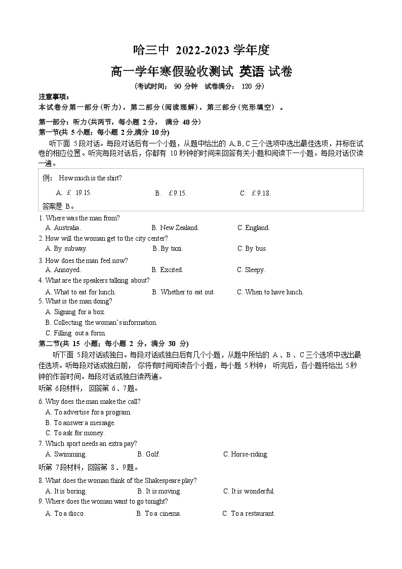 2022-2023学年黑龙江省哈尔滨市第三中学校高一寒假检测英语试卷01