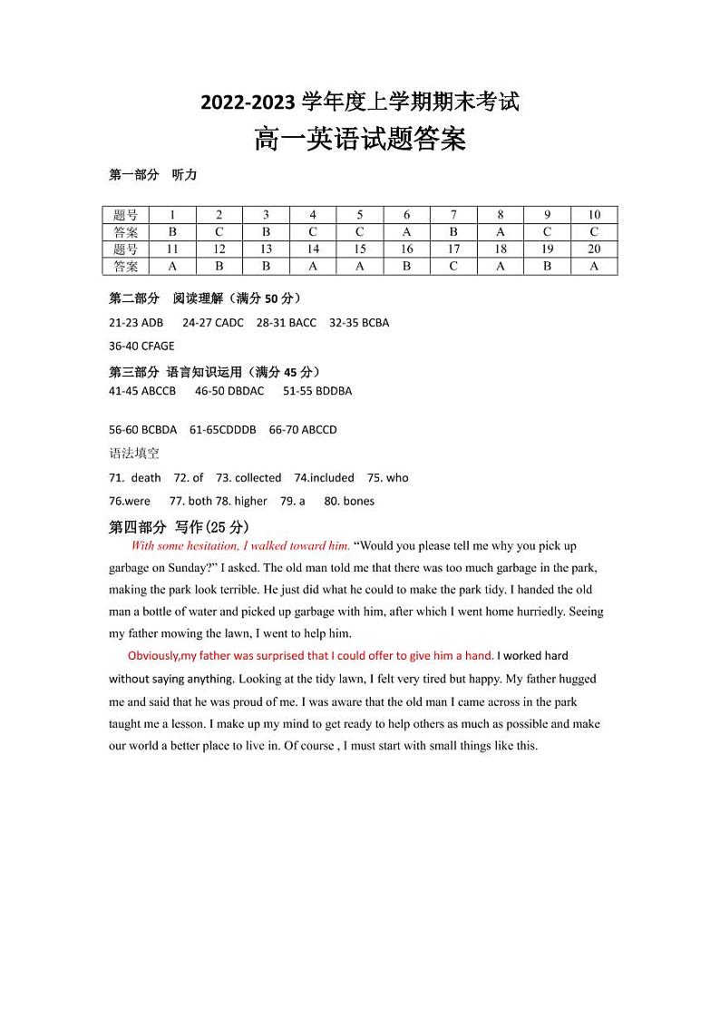 2022-2023学年黑龙江省齐齐哈尔市齐市第八中学高一上学期期末考试英语试题(Word版含答案)01