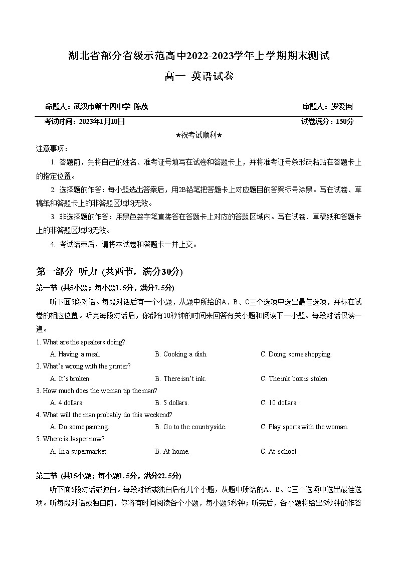 2022-2023学年湖北省部分省级示范高中高一上学期期末测试英语试卷第1页
