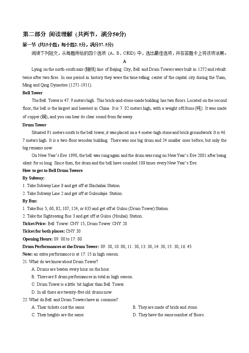 2022-2023学年湖北省部分省级示范高中高一上学期期末测试英语试卷第3页