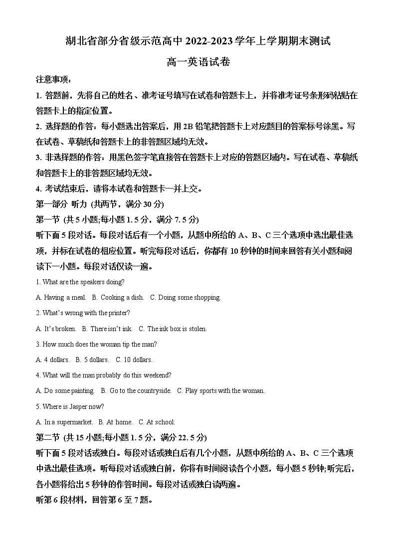 2022-2023学年湖北省部分省级示范高中高一上学期期末测试英语试题(解析版)01