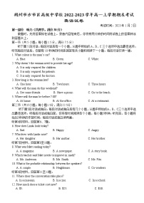 2022-2023学年湖北省荆州市沙市区高级中学校高一上学期期末考试英语试题（Word版含答案）