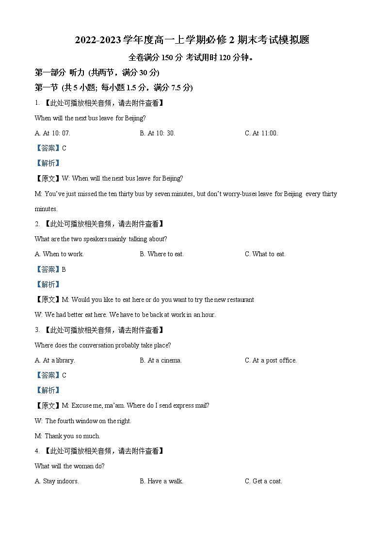 2022-2023学年湖北省十堰市郧阳中学高一上学期期末考试英语模拟题(解析版)01
