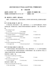 2022-2023学年湖北省武汉市部分重点中学高一上学期期末联考英语试卷
