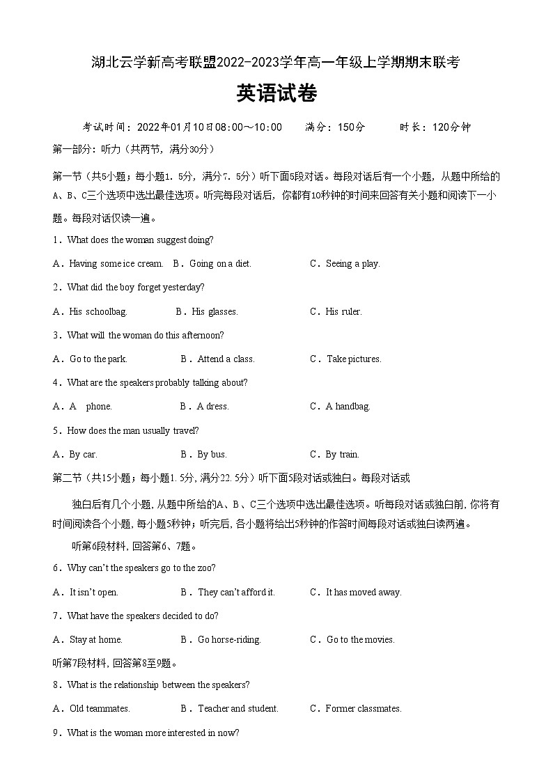 2022-2023学年湖北省云学新高考联盟高一上学期期末联考英语试题(Word版 听力01