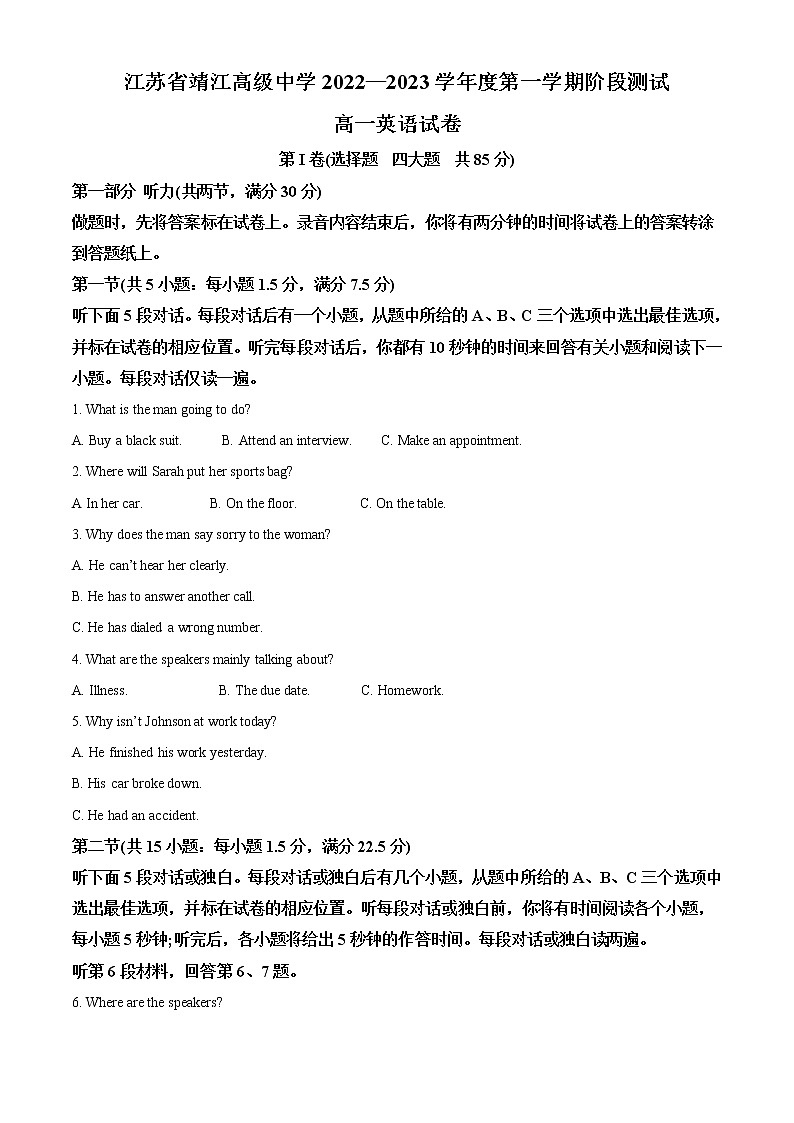 2022-2023学年江苏省靖江高级中学高一上学期阶段测试英语试卷(解析版)第1页