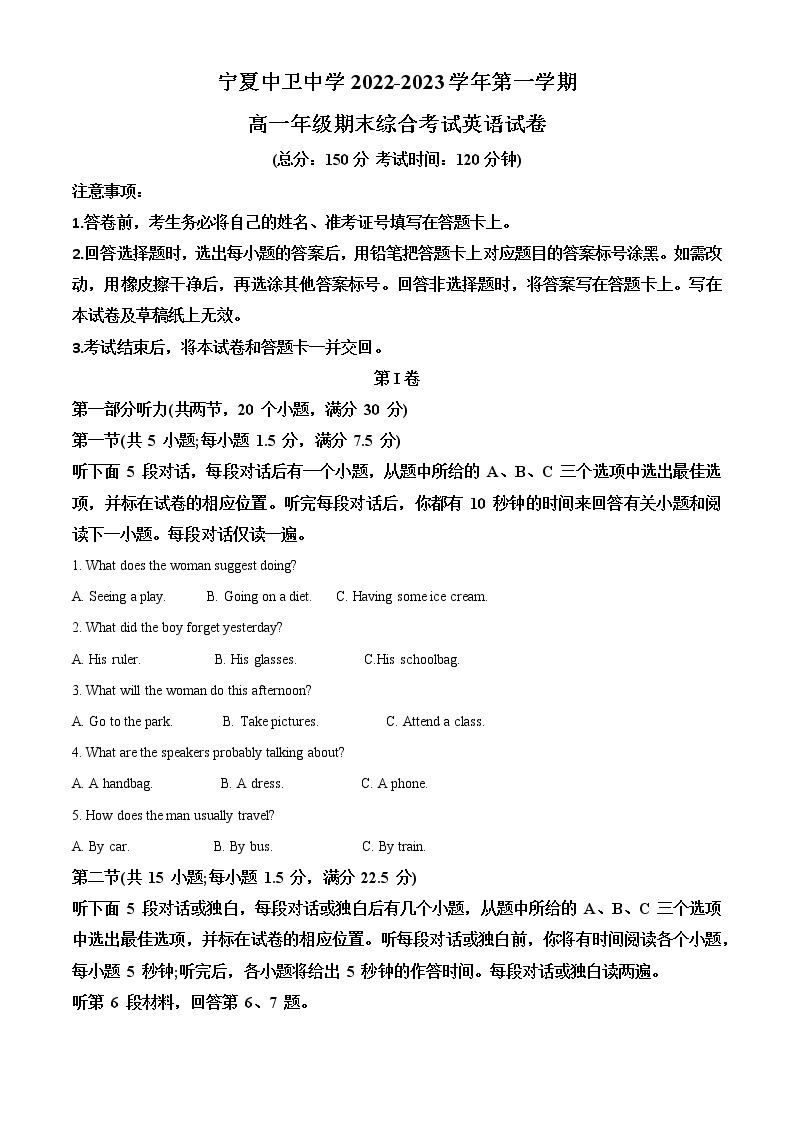 2022-2023学年宁夏中卫中学高一上学期期末英语试题（解析版）01