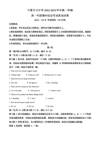 2022-2023学年宁夏中卫中学高一上学期期末英语试题（解析版）