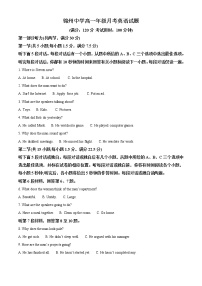 2022-2023学年辽宁省锦州市锦州中学高一上学期第一次月考英语试题（解析版）