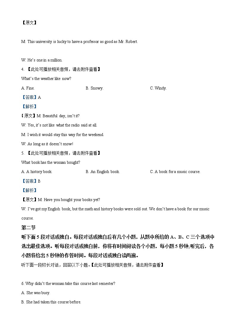 2022-2023学年山东省枣庄市第八中学高一上学期开学考试英语试题(解析版)第2页