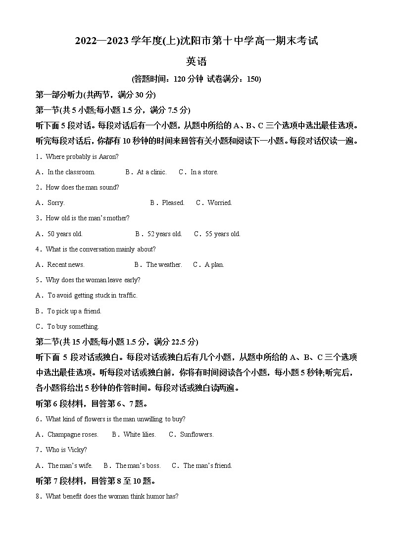 2022-2023学年辽宁省沈阳市第十中学高一上学期期末考试试卷 (解析版)第1页