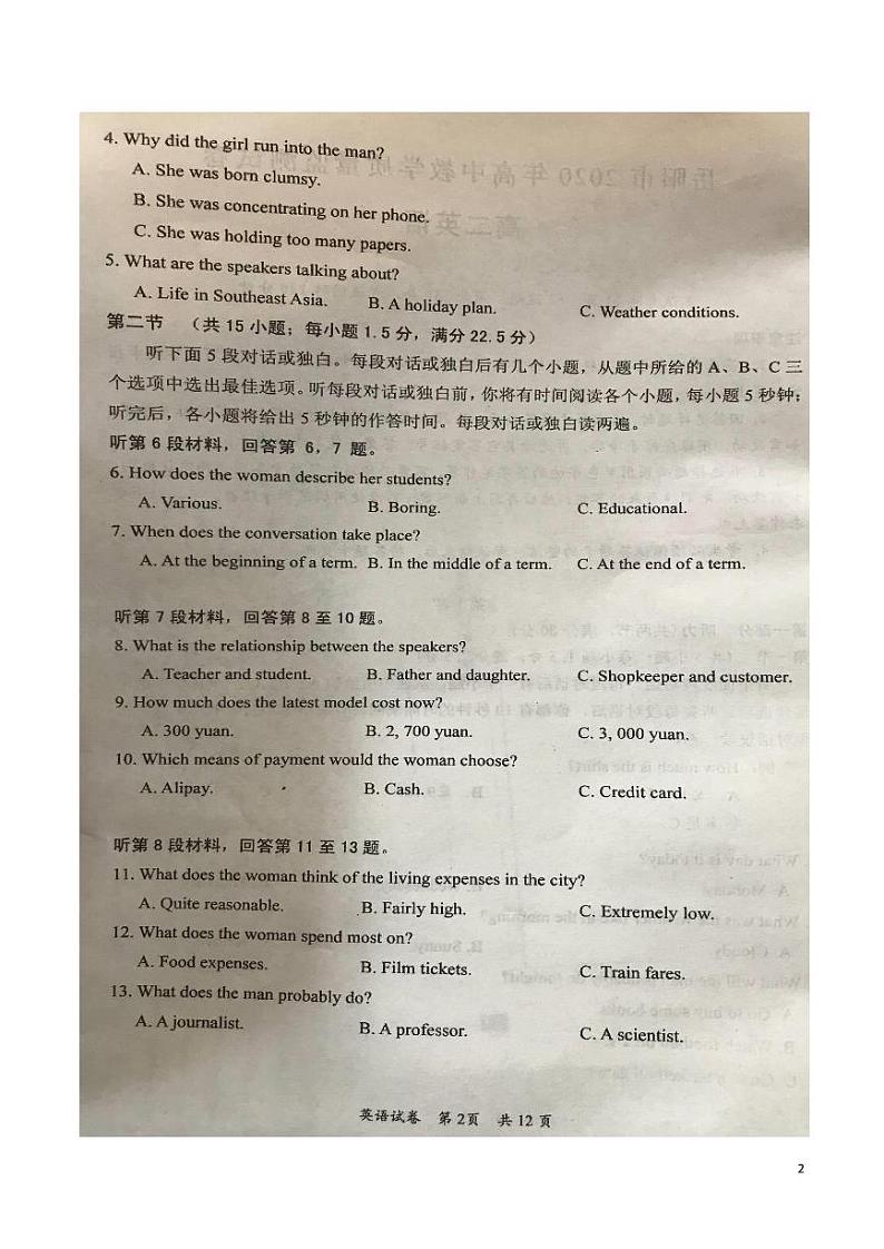 2019-2020学年湖南省岳阳市高二下学期期末考试英语试题 PDF版02