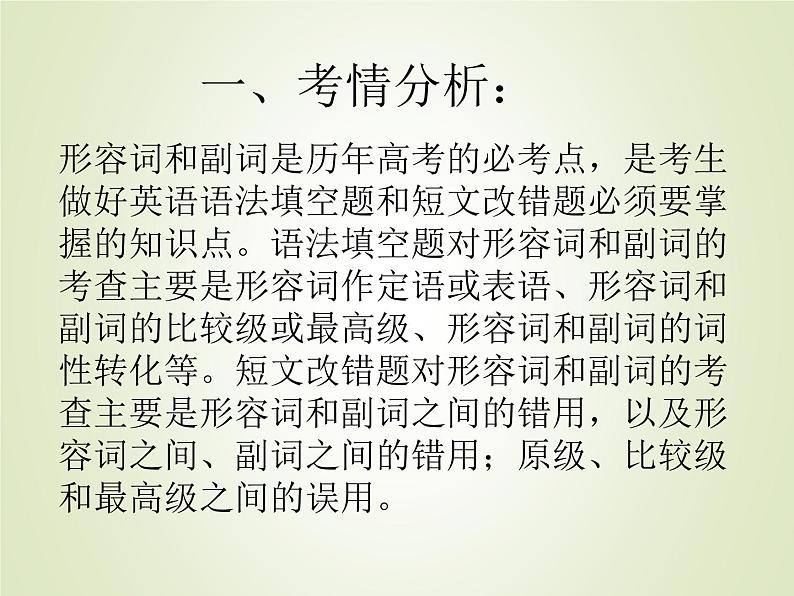 2023届高考英语二轮复习形容词和副词的运用课件第2页