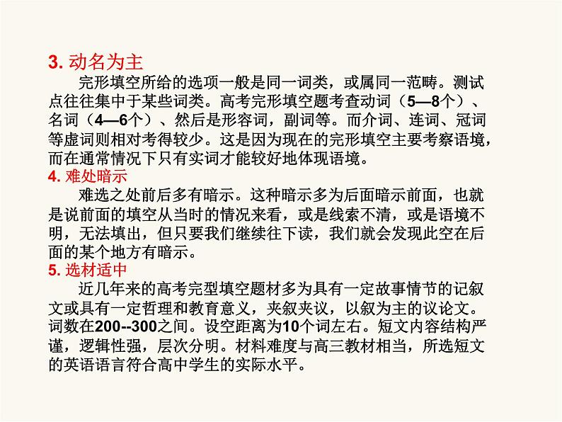 2023届高考英语二轮复习完形填空课件第7页