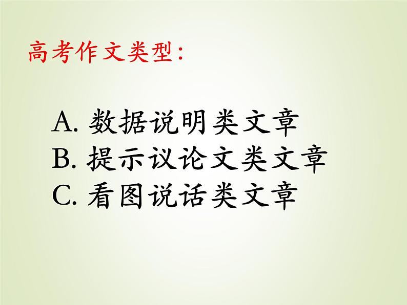 2023届高考英语二轮复习写作课件02