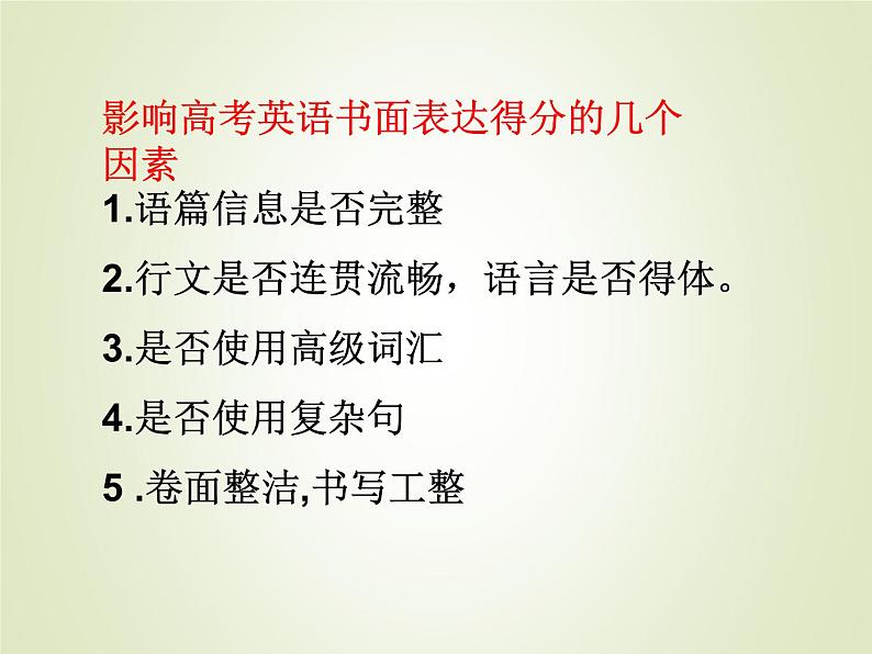 2023届高考英语二轮复习写作课件03