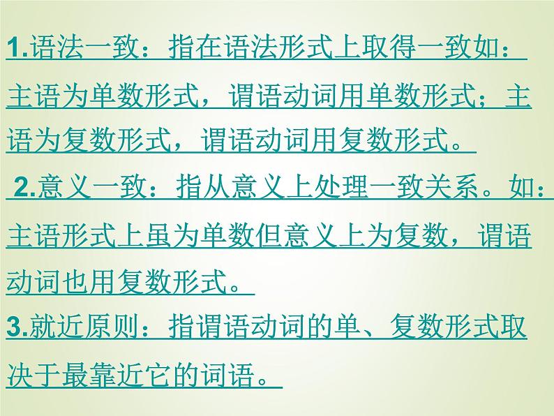 2023届高考英语二轮语法复习主谓一致课件4第3页