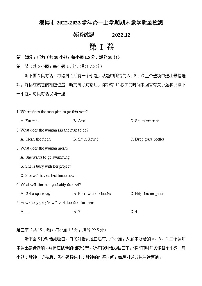 2022-2023学年山东省淄博市高一上学期期末教学质量检测英语试题(Word版含答案)01