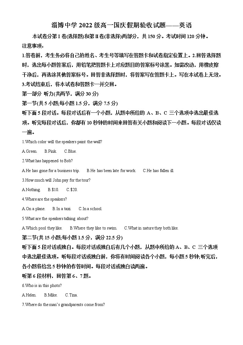 2022-2023学年山东省淄博中学高一上学期第一次月考英语试题(解析版)01